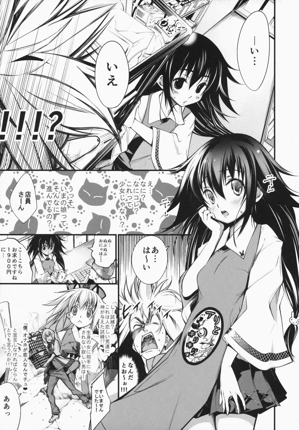 アリとキリギリス Page.4