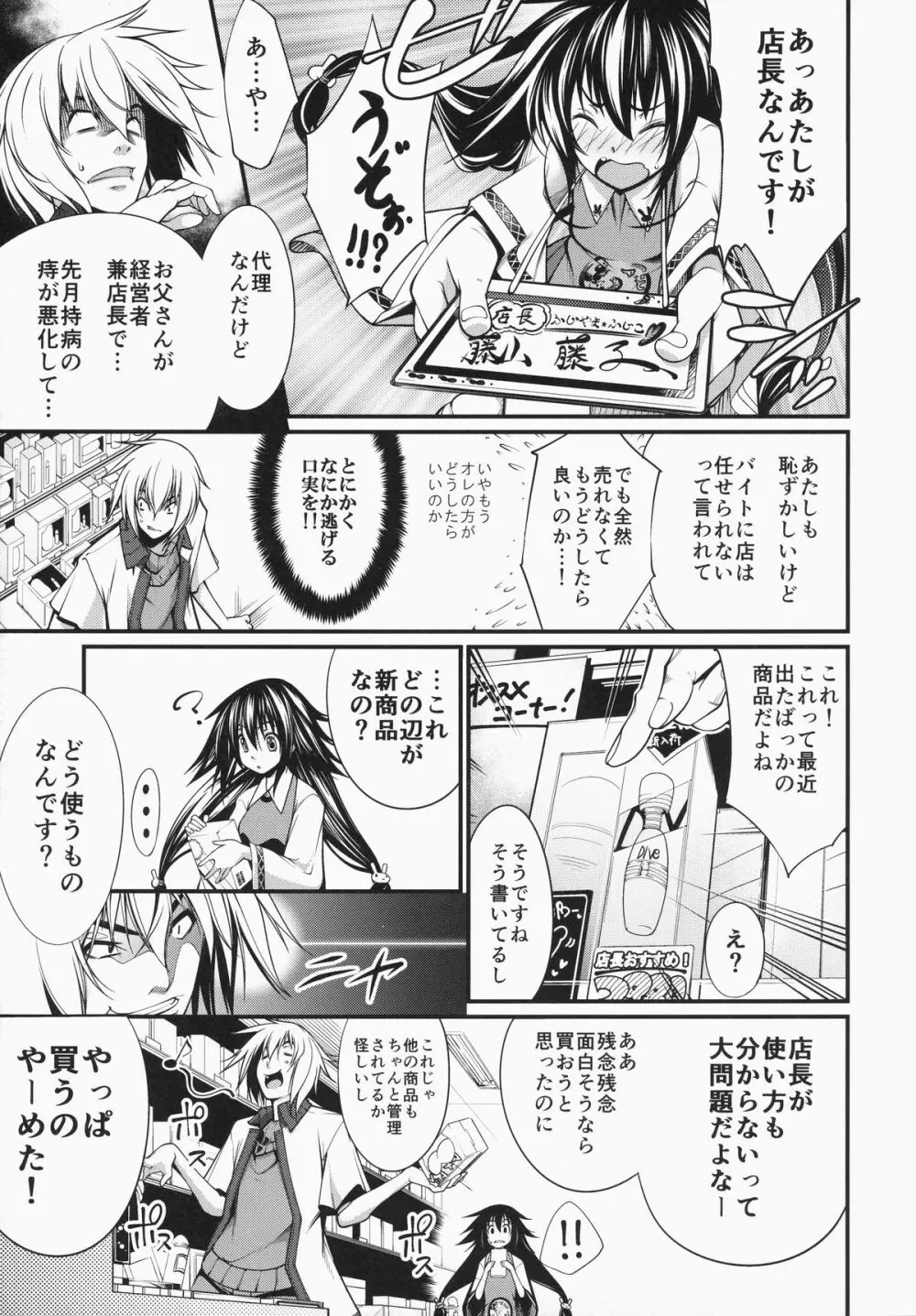 アリとキリギリス Page.6