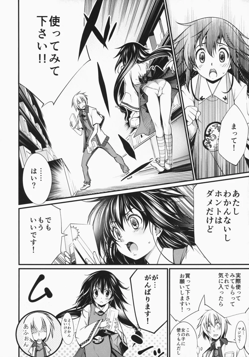 アリとキリギリス Page.7