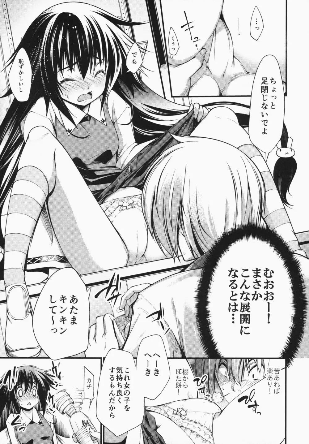 アリとキリギリス Page.8