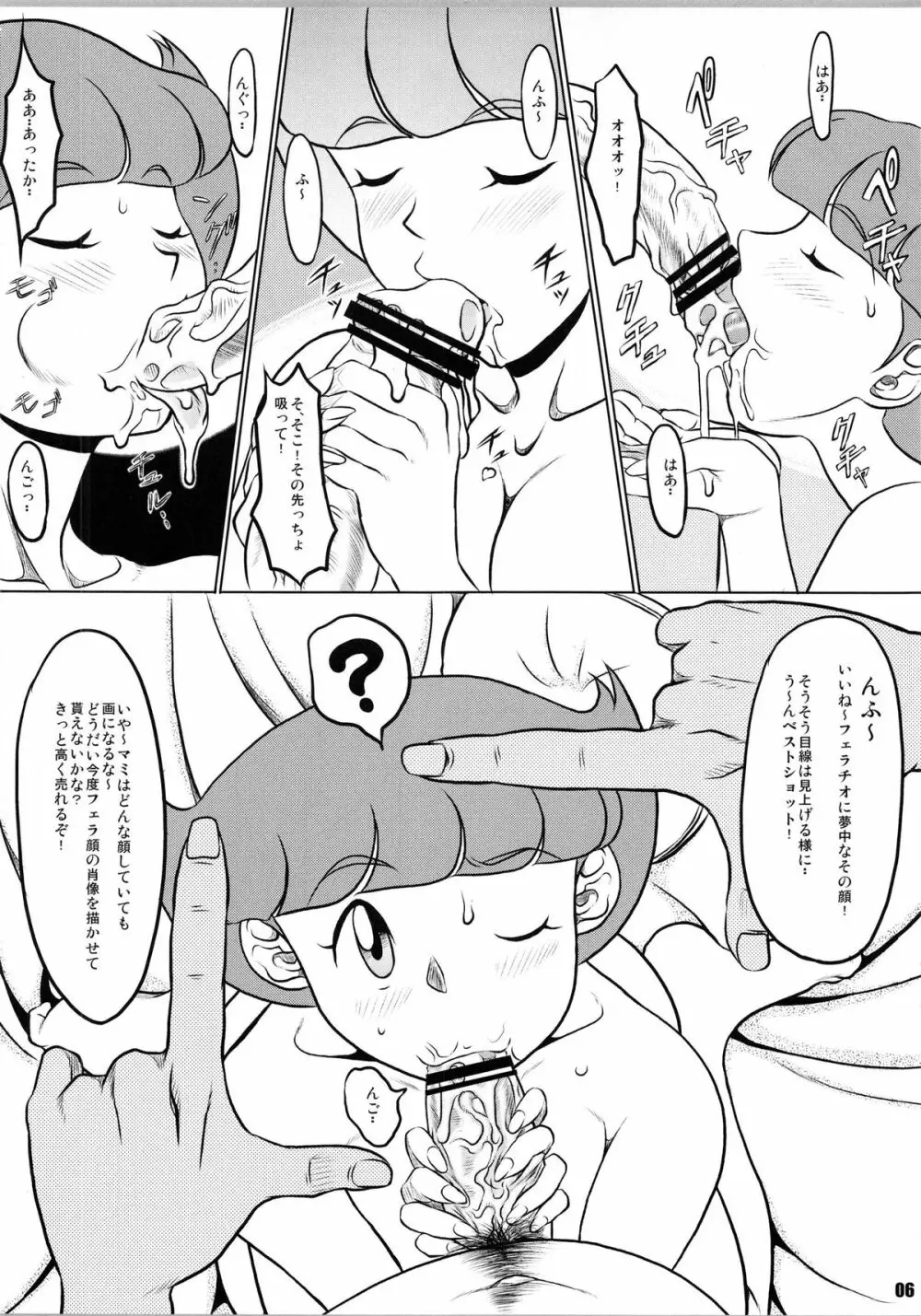 パパとわたしとひみつのアトリエ Page.6