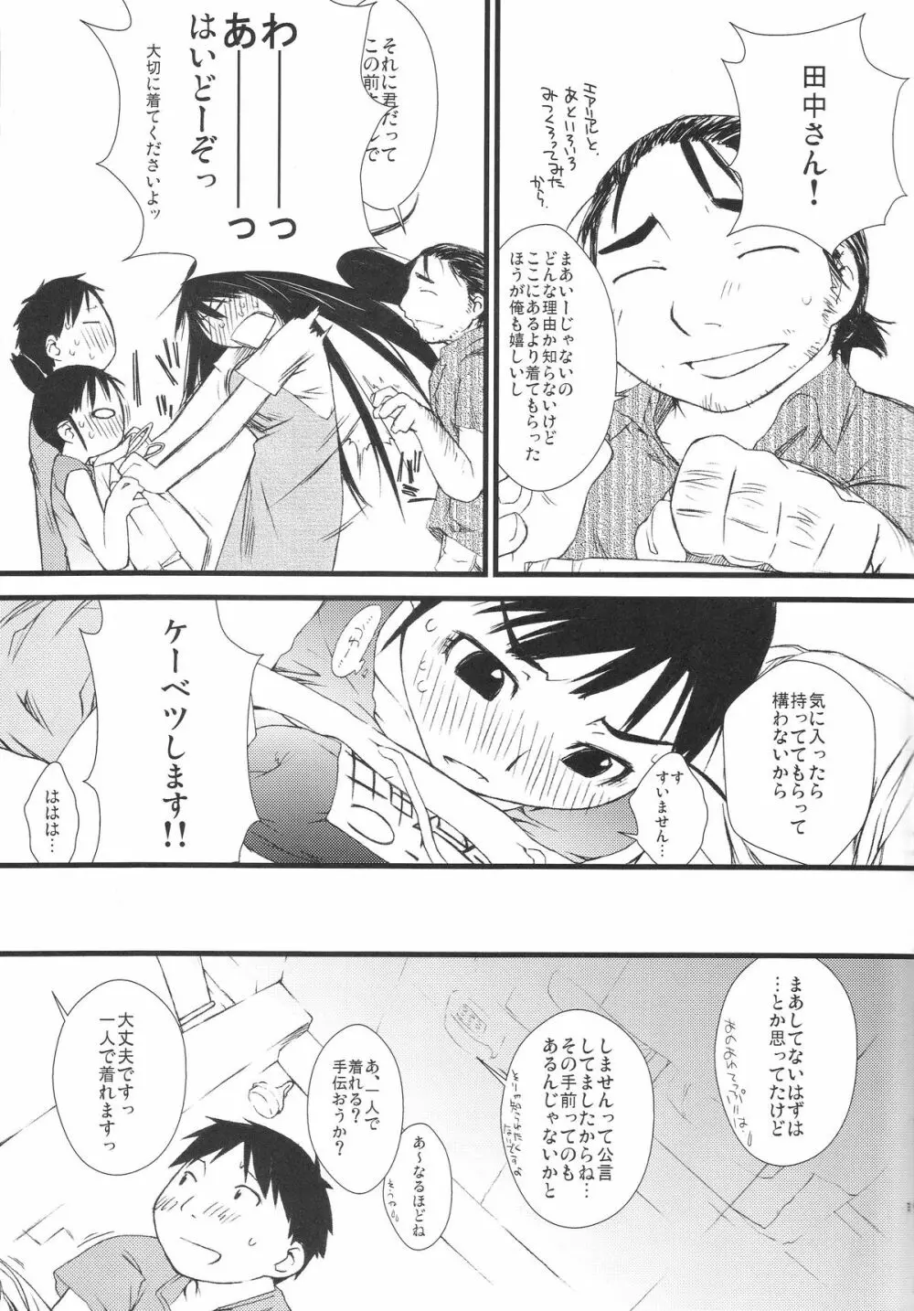 冬オギ Page.10