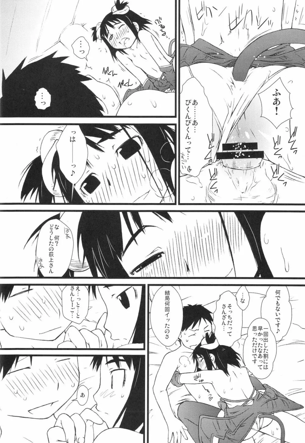 冬オギ Page.19