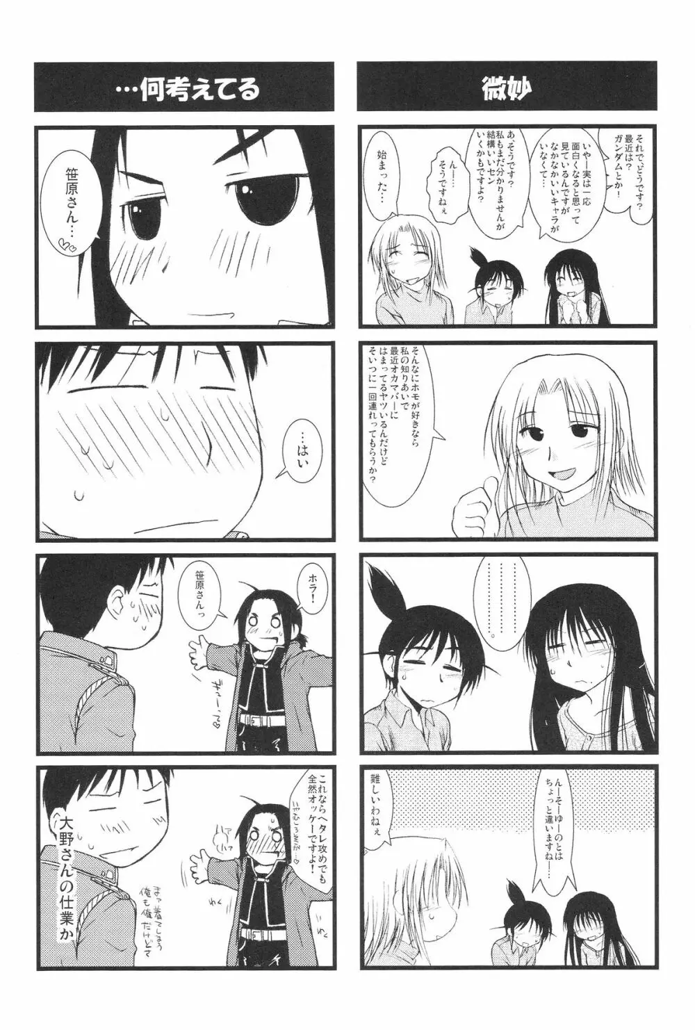 冬オギ Page.31