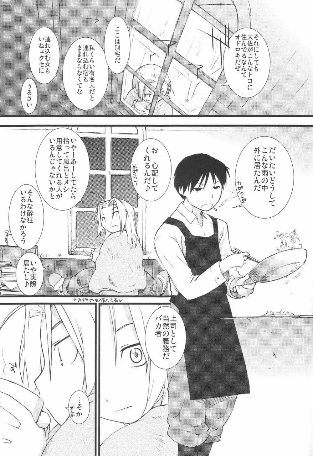 冬オギ Page.4