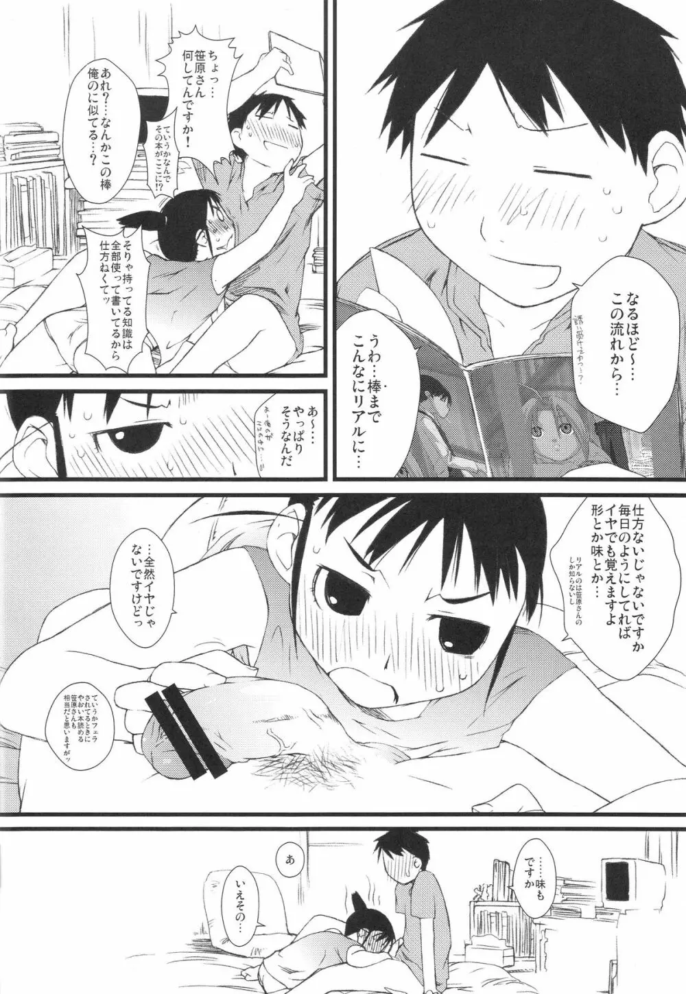 冬オギ Page.7