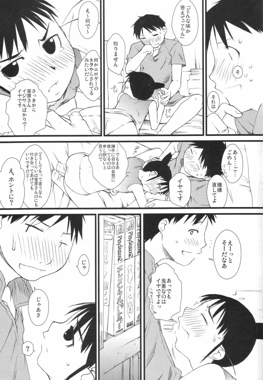 冬オギ Page.8