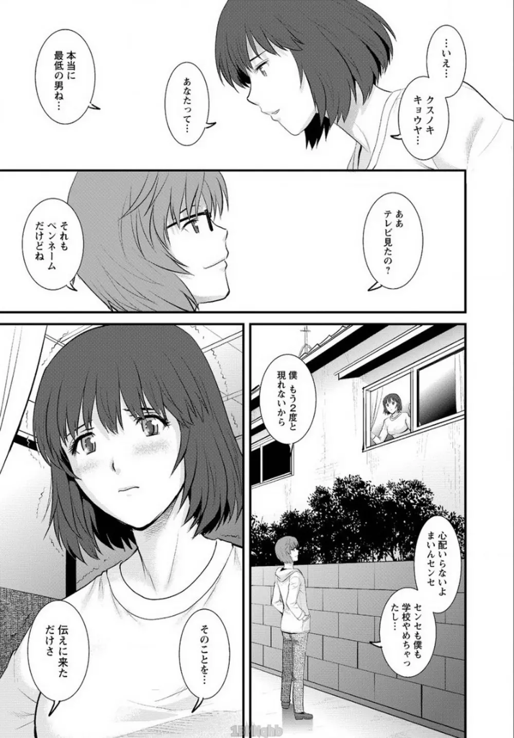 人妻女教師まいんさん 第16話 Page.17