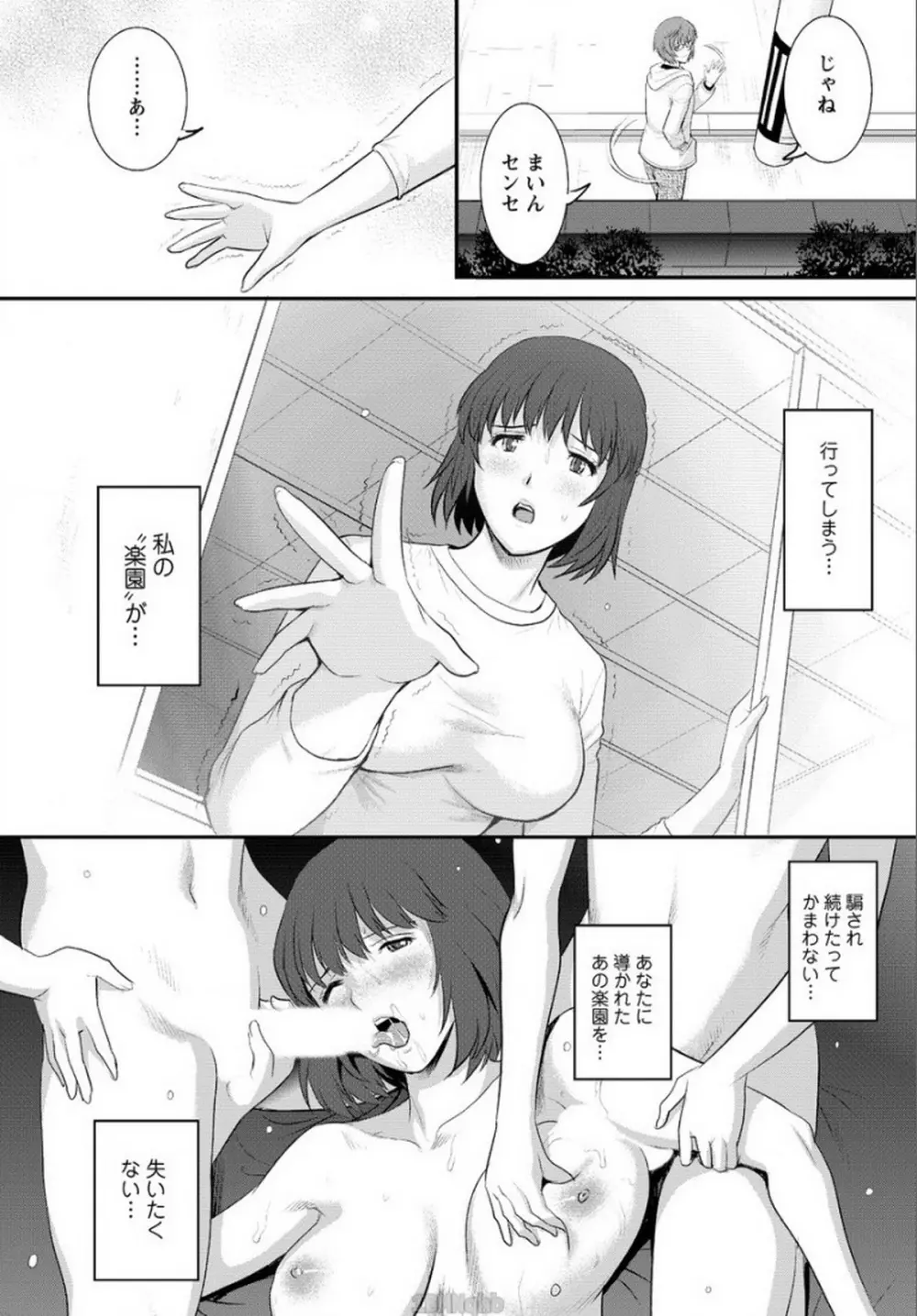 人妻女教師まいんさん 第16話 Page.18