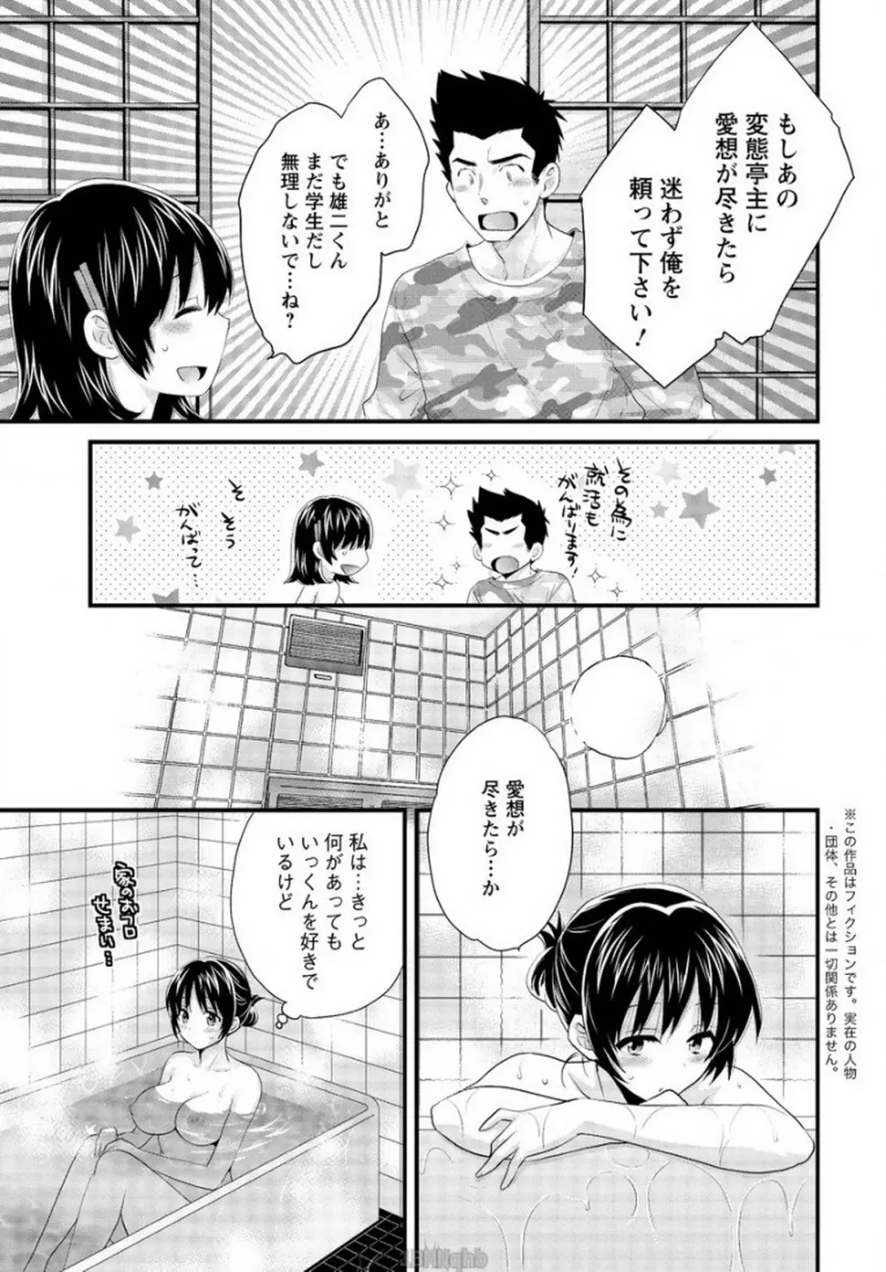 にーづまお背中流します 第15話 Page.3