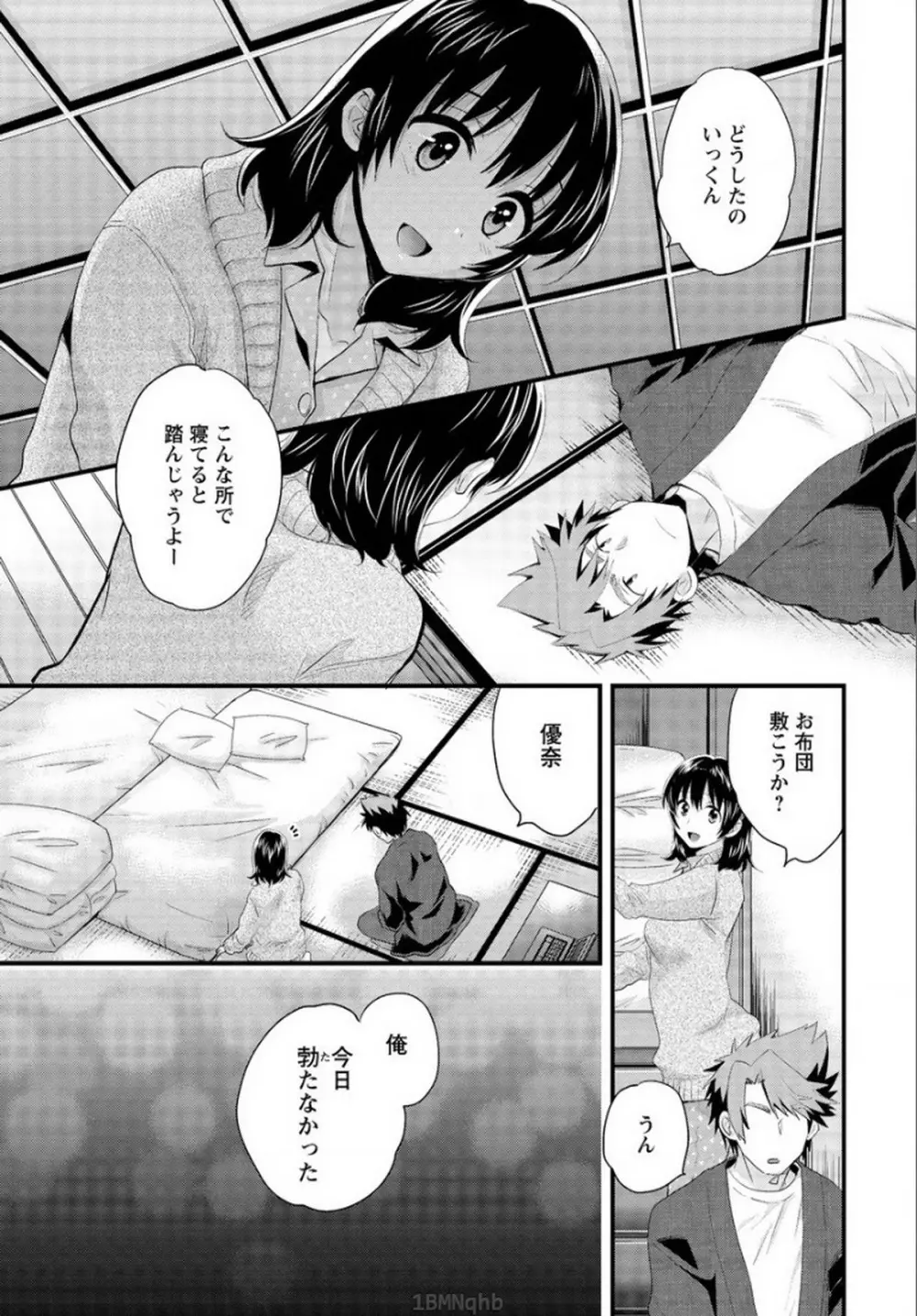 にーづまお背中流します 第15話 Page.5