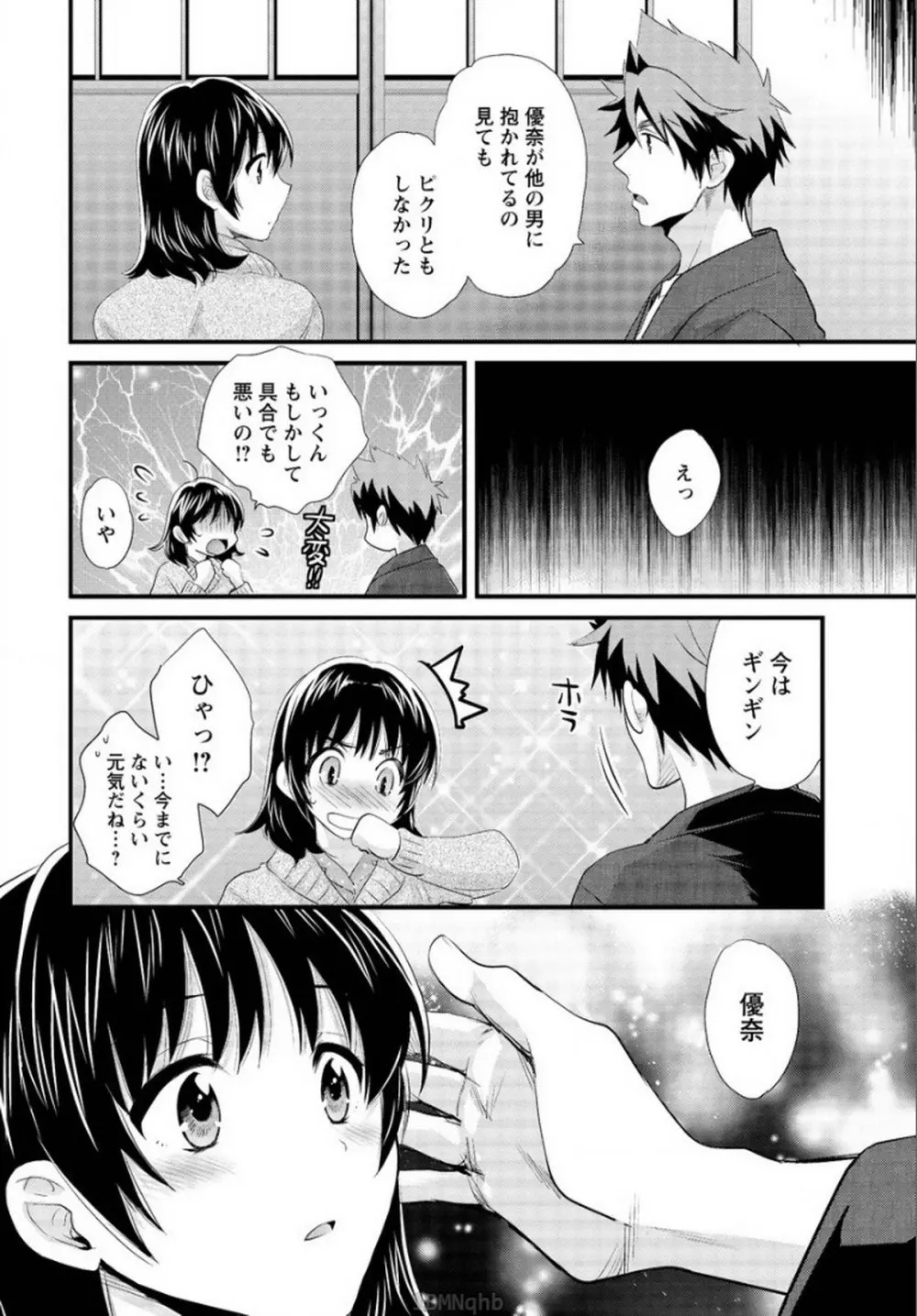 にーづまお背中流します 第15話 Page.6