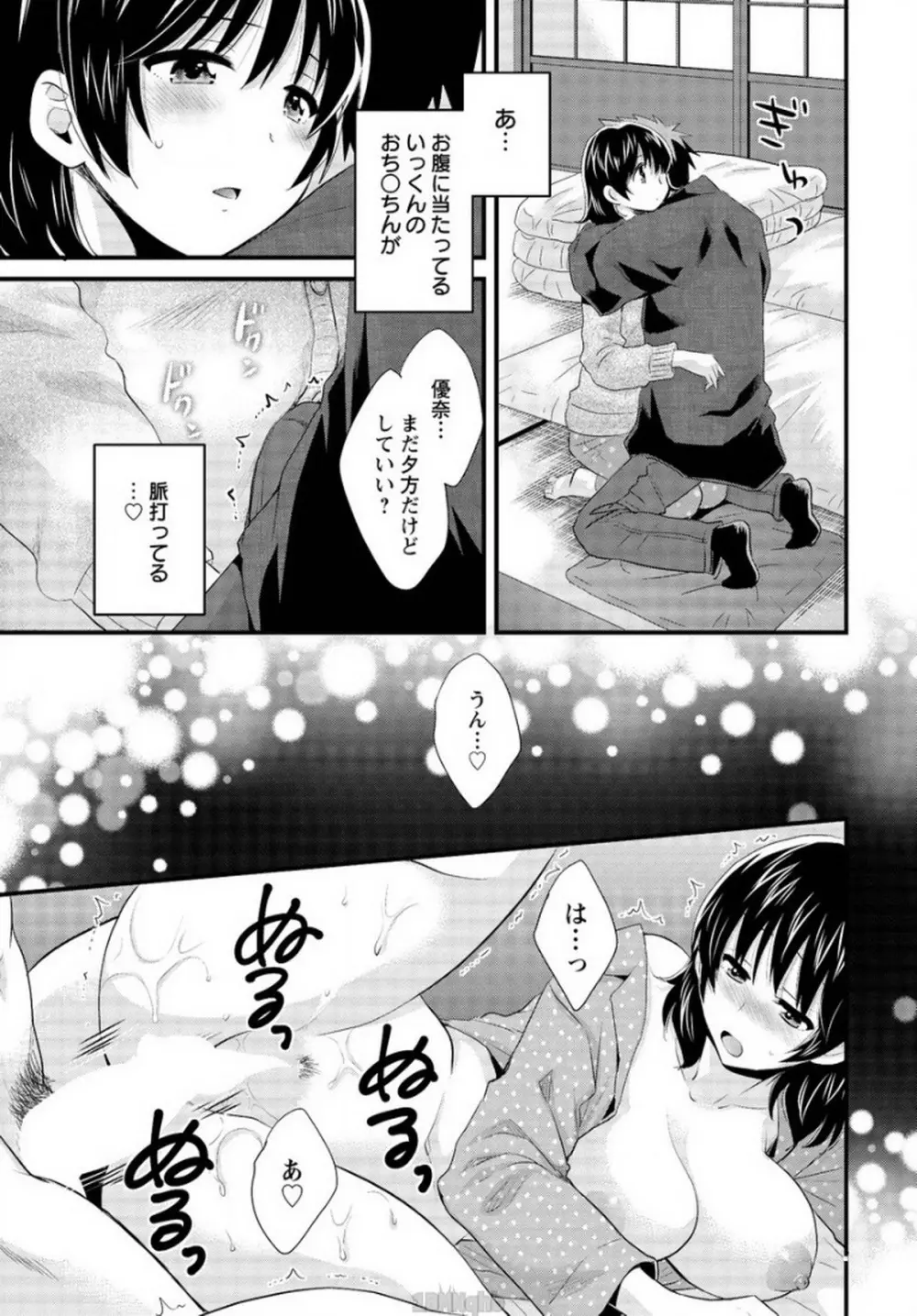 にーづまお背中流します 第15話 Page.7