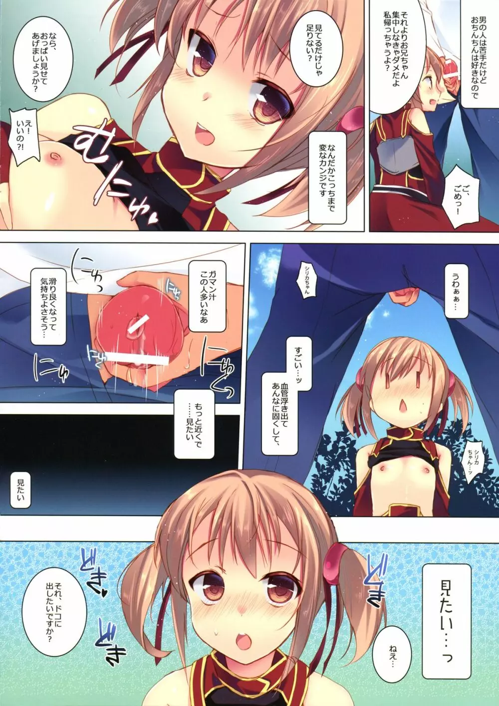 しょうがないにゃあ Page.5