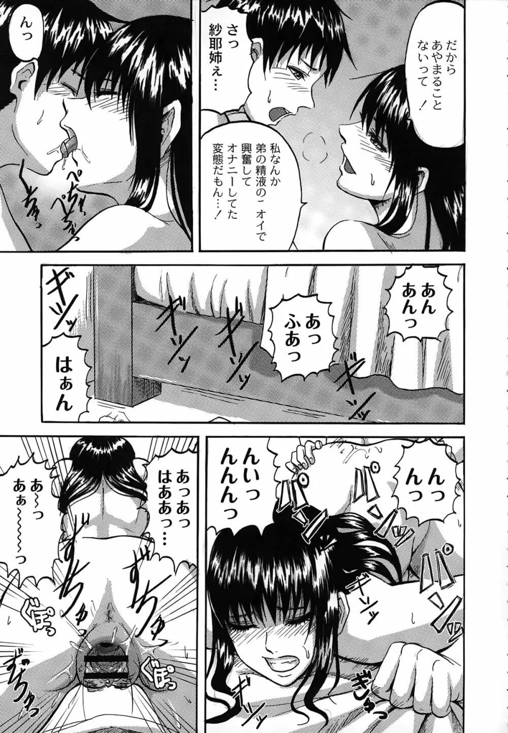 すくらんぶる Page.51