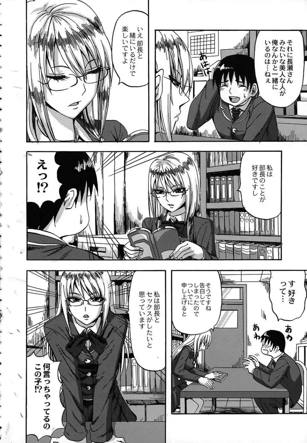 すくらんぶる Page.8