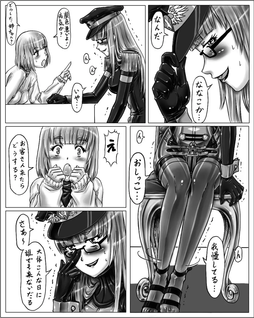 姉ちゃんはおもちゃ屋 その２ vol.1 Page.2