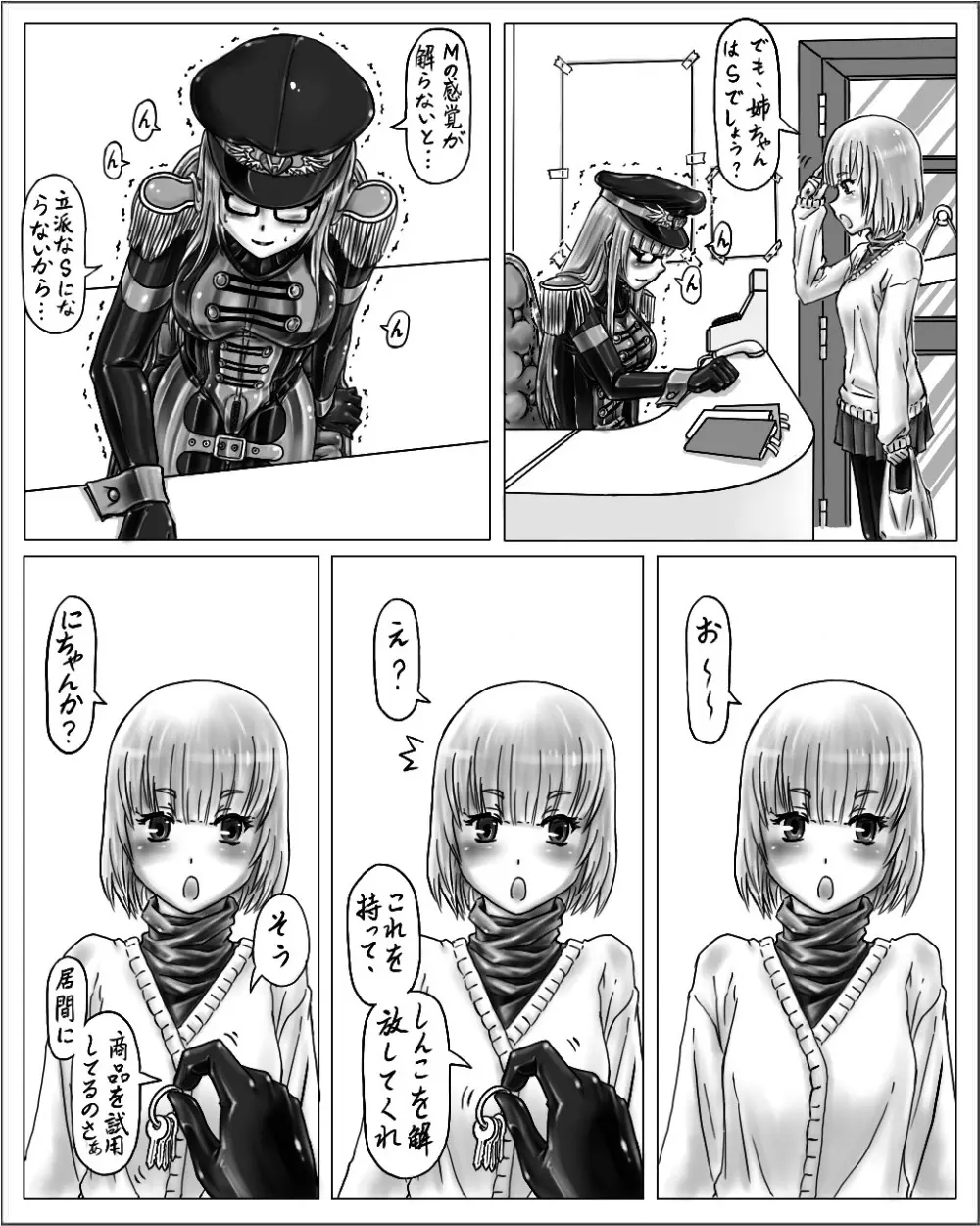 姉ちゃんはおもちゃ屋 その２ vol.1 Page.3