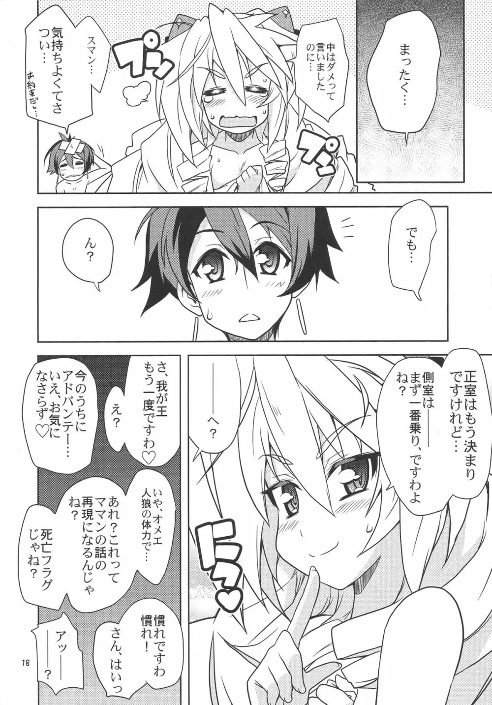 好き好きミトツさん。 Page.15