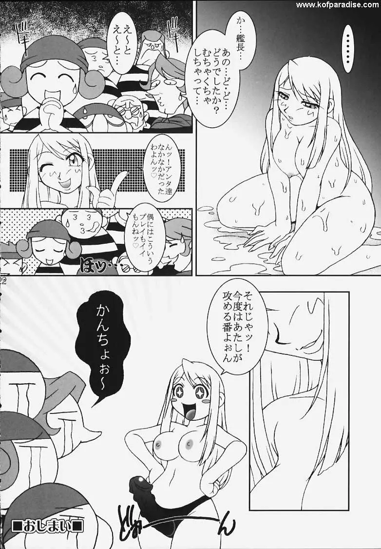 熱帯王妃5 Page.20