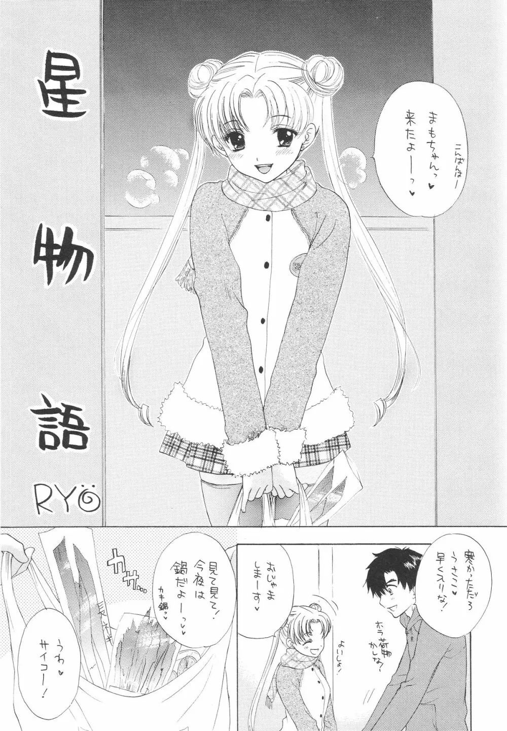 1000000-nin no Shoujo side heart Page.10