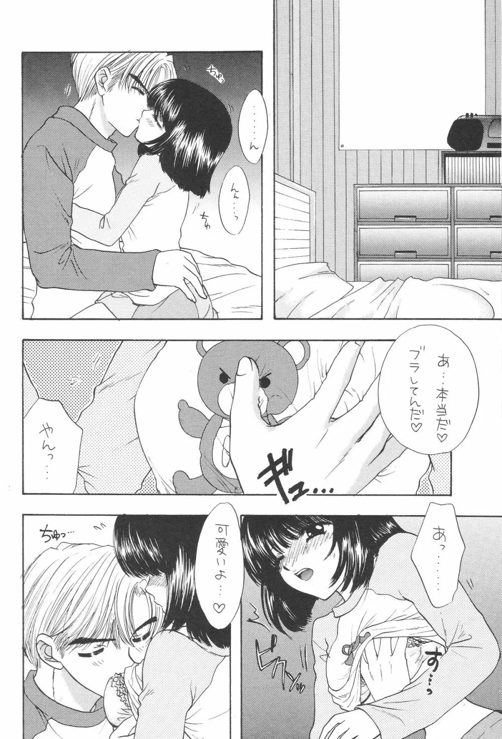 1000000-nin no Shoujo side heart Page.103