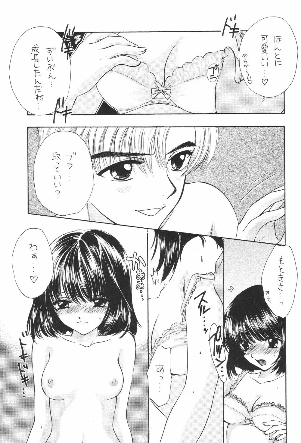 1000000-nin no Shoujo side heart Page.104