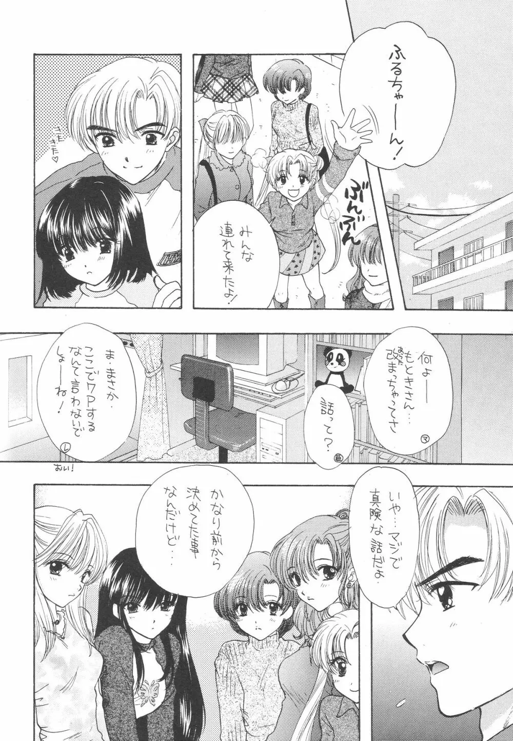 1000000-nin no Shoujo side heart Page.119