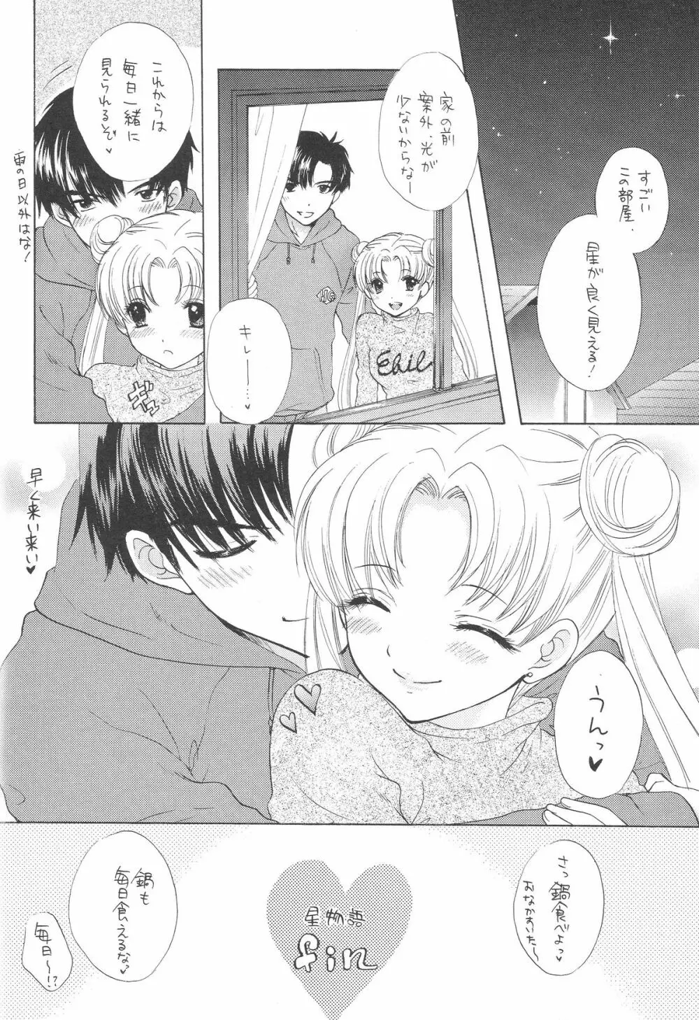 1000000-nin no Shoujo side heart Page.19