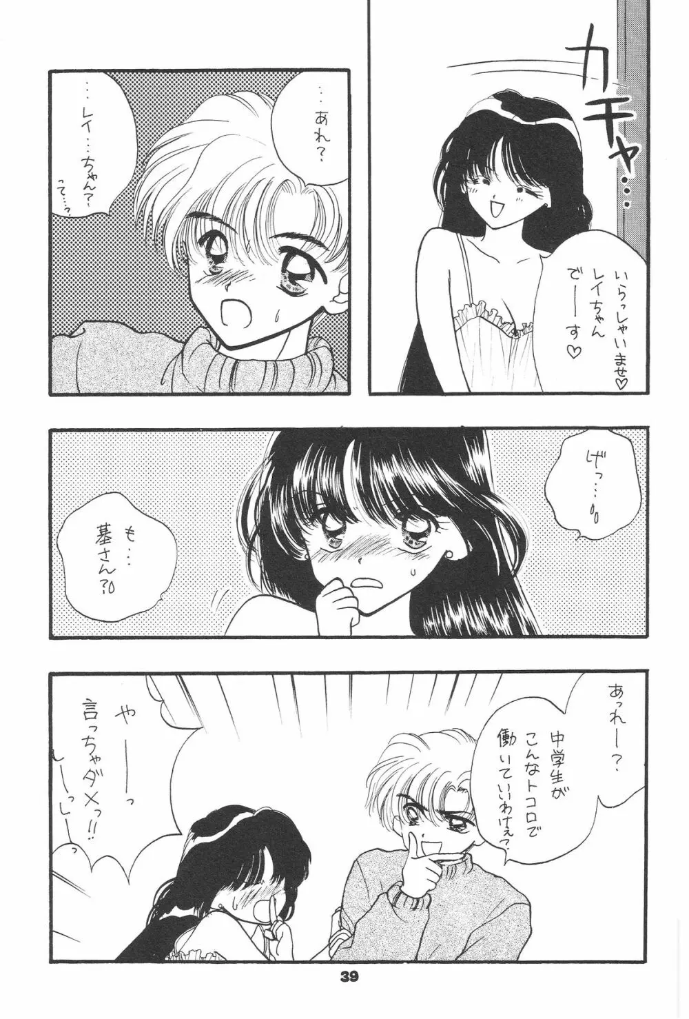 1000000-nin no Shoujo side heart Page.36