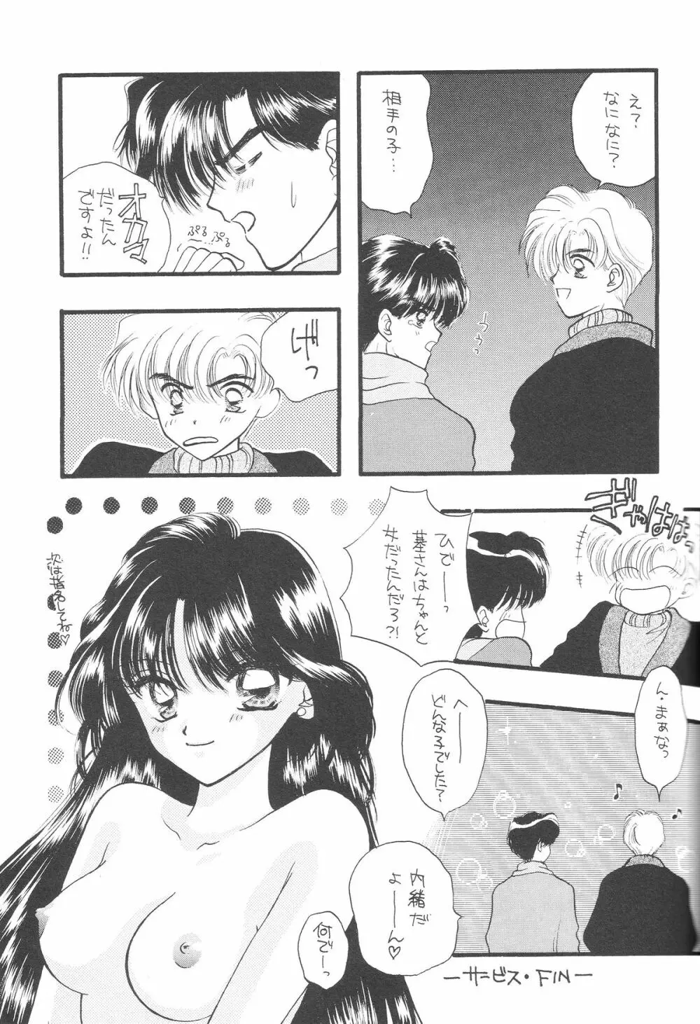 1000000-nin no Shoujo side heart Page.52