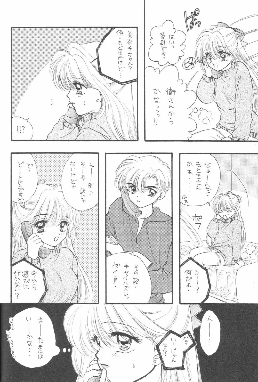 1000000-nin no Shoujo side heart Page.67