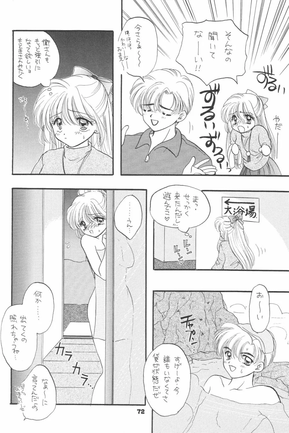 1000000-nin no Shoujo side heart Page.69