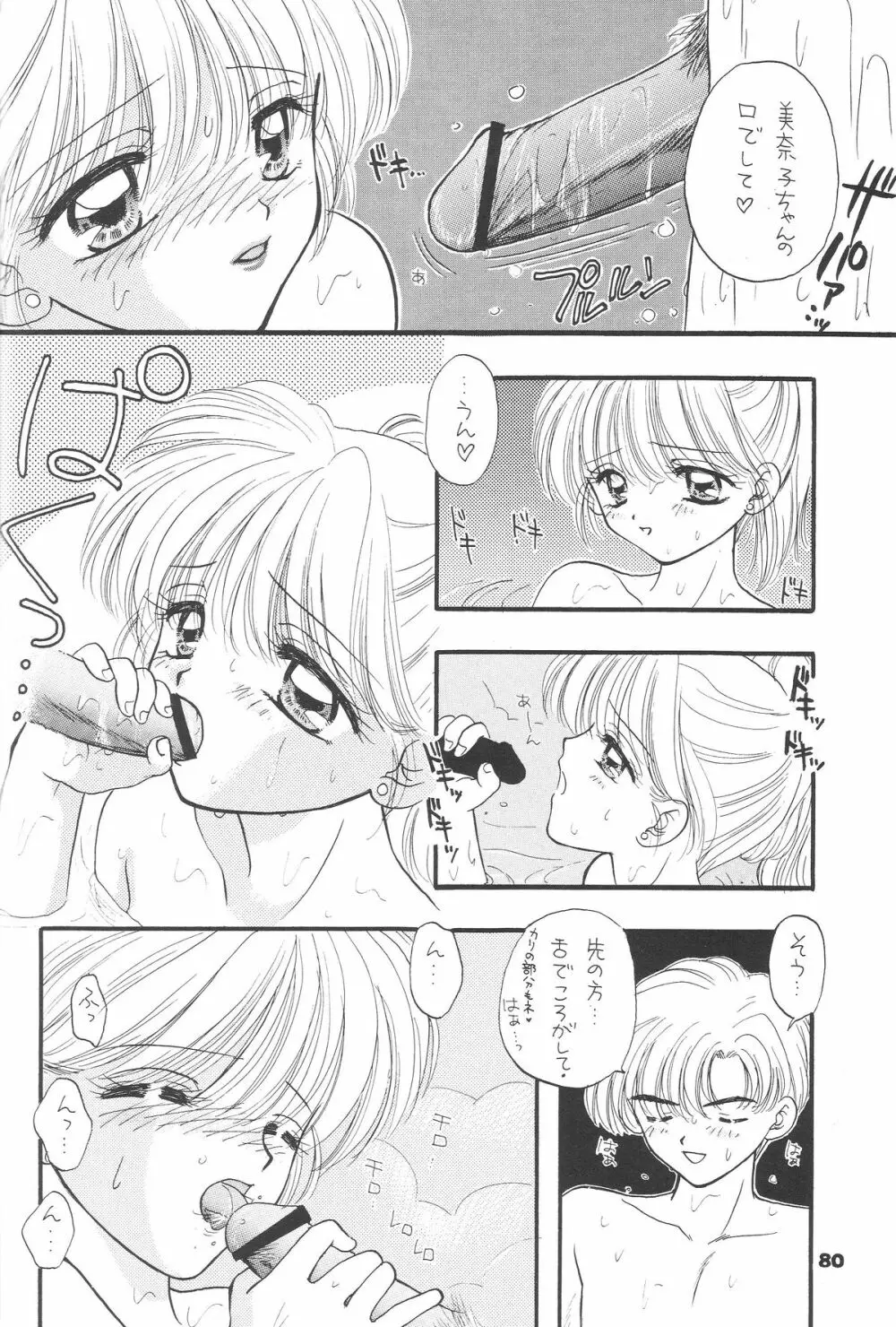 1000000-nin no Shoujo side heart Page.77