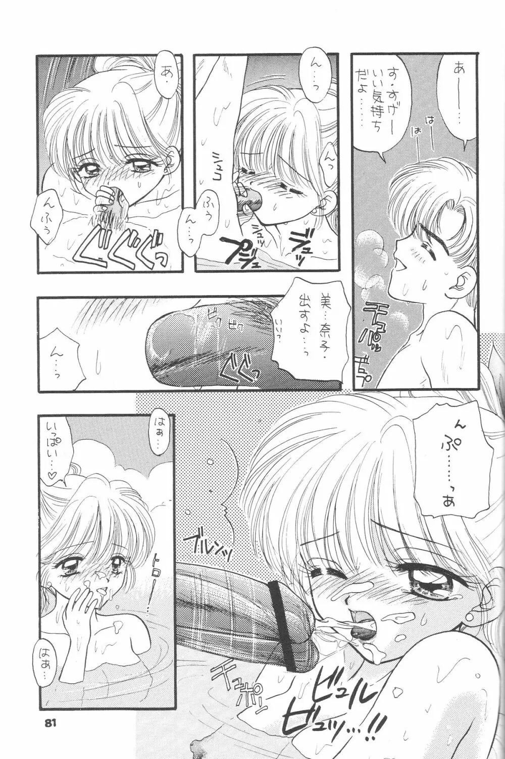 1000000-nin no Shoujo side heart Page.78