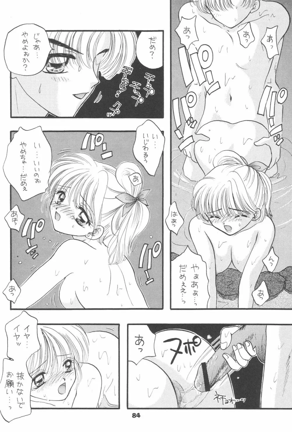 1000000-nin no Shoujo side heart Page.81