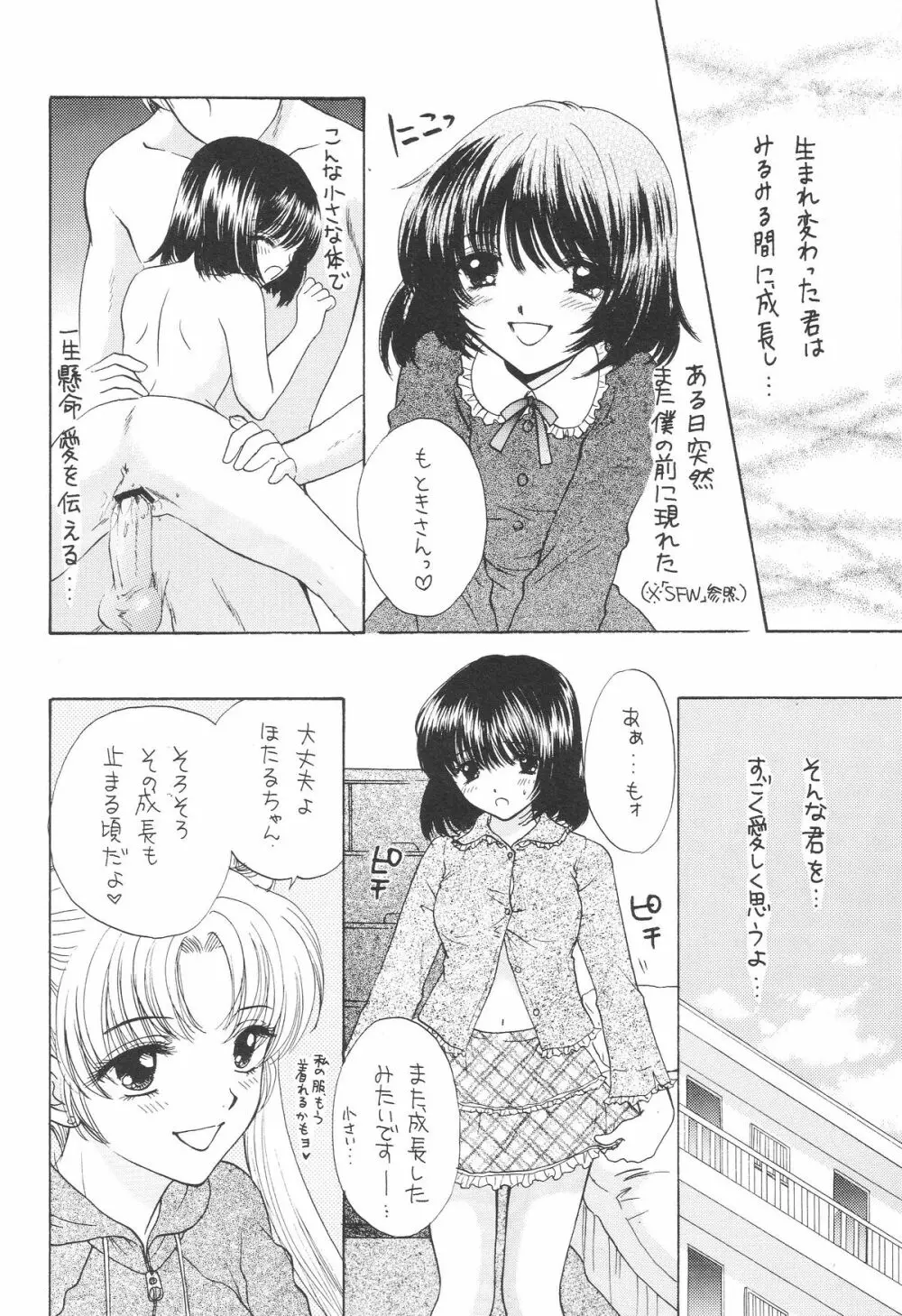 1000000-nin no Shoujo side heart Page.99