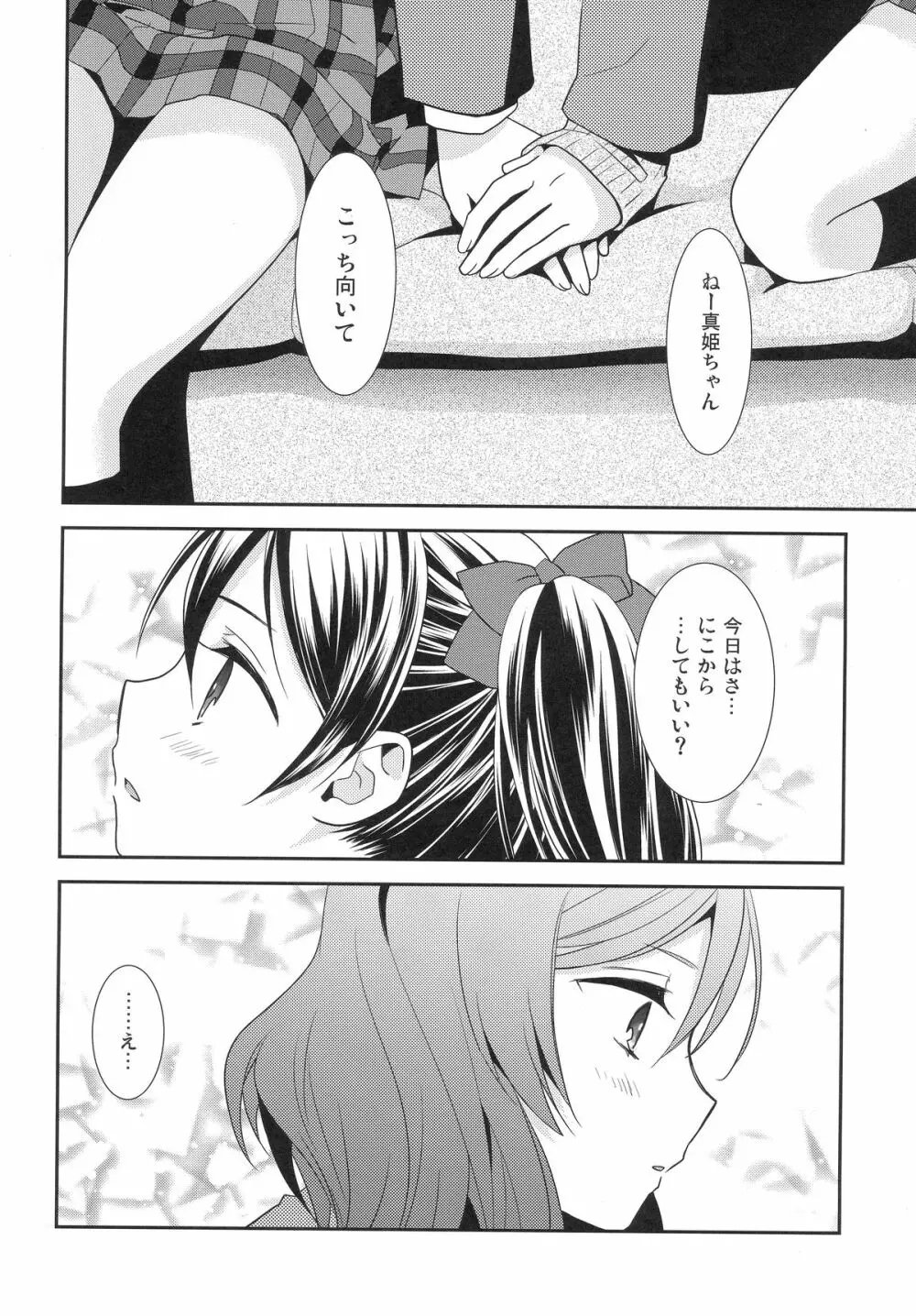 真姫ちゃんがおトイレを我慢するお話。 Page.2