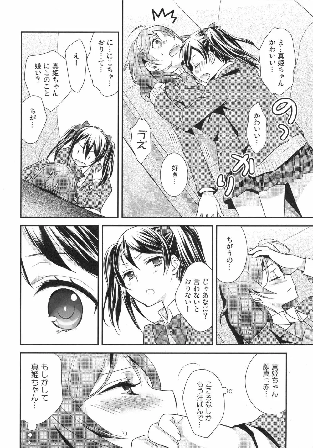 真姫ちゃんがおトイレを我慢するお話。 Page.4