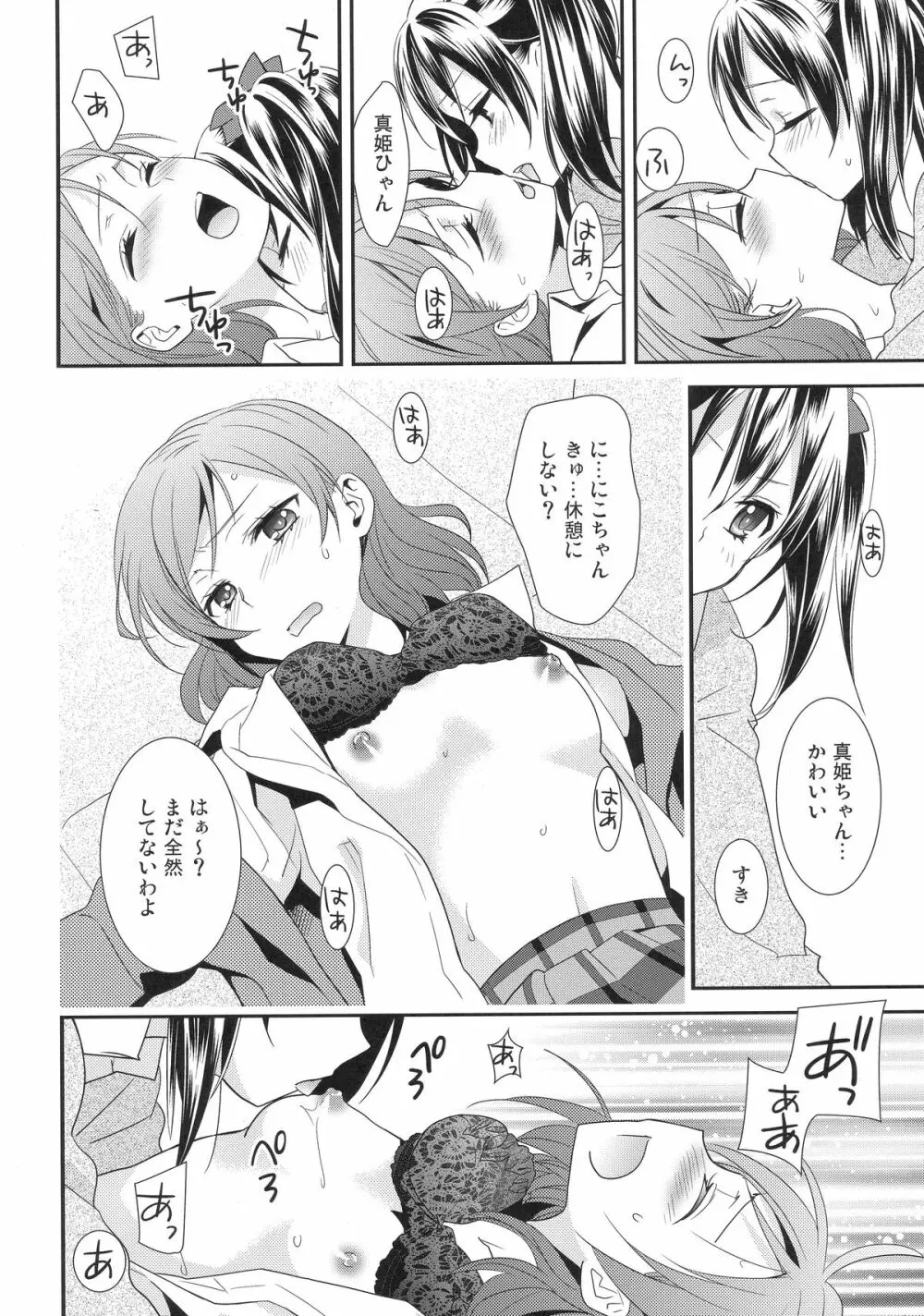 真姫ちゃんがおトイレを我慢するお話。 Page.8