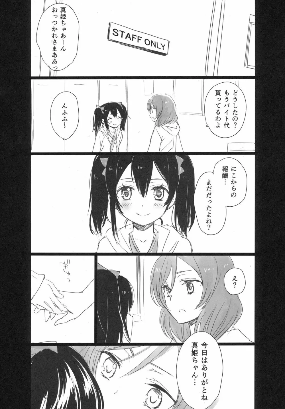 にこまきっす! Page.15