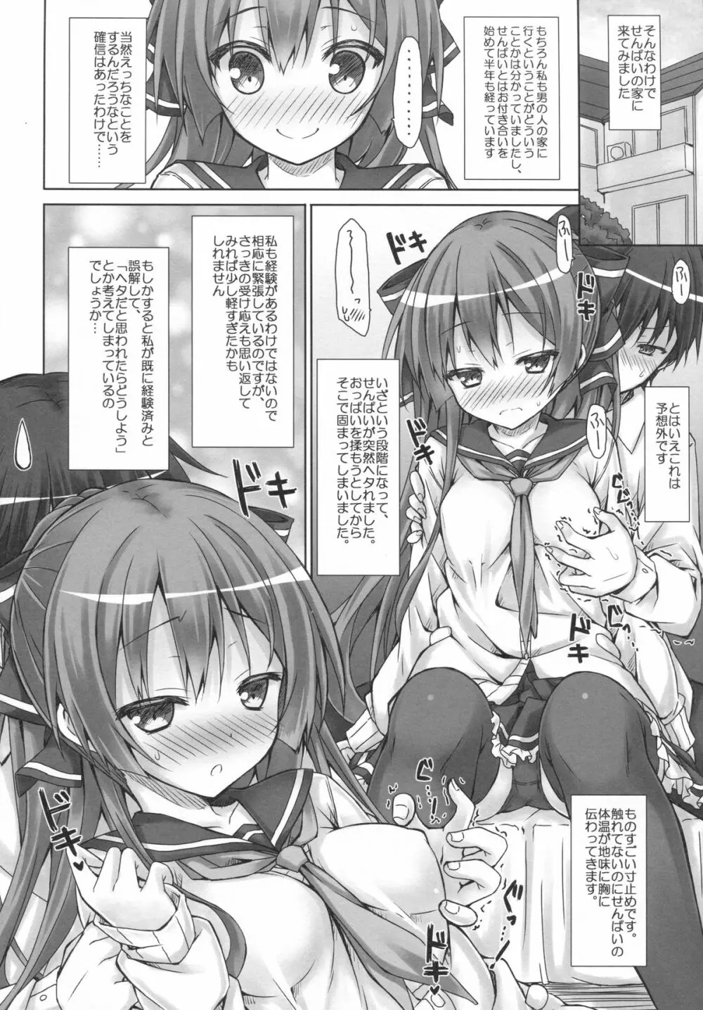 彼女の恋愛活動記録 Page.5