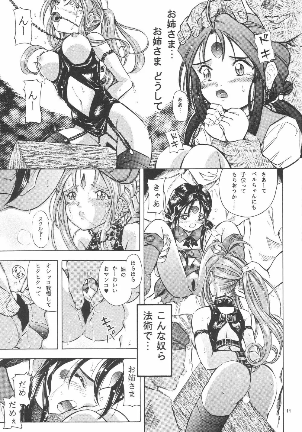 女神花II Page.10