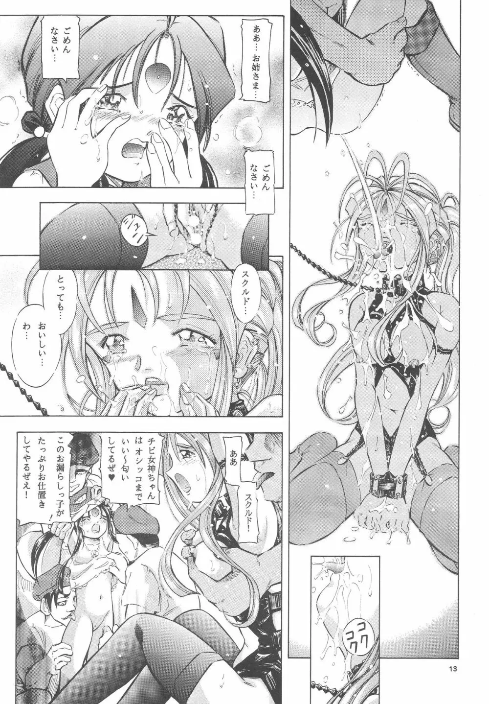 女神花II Page.12