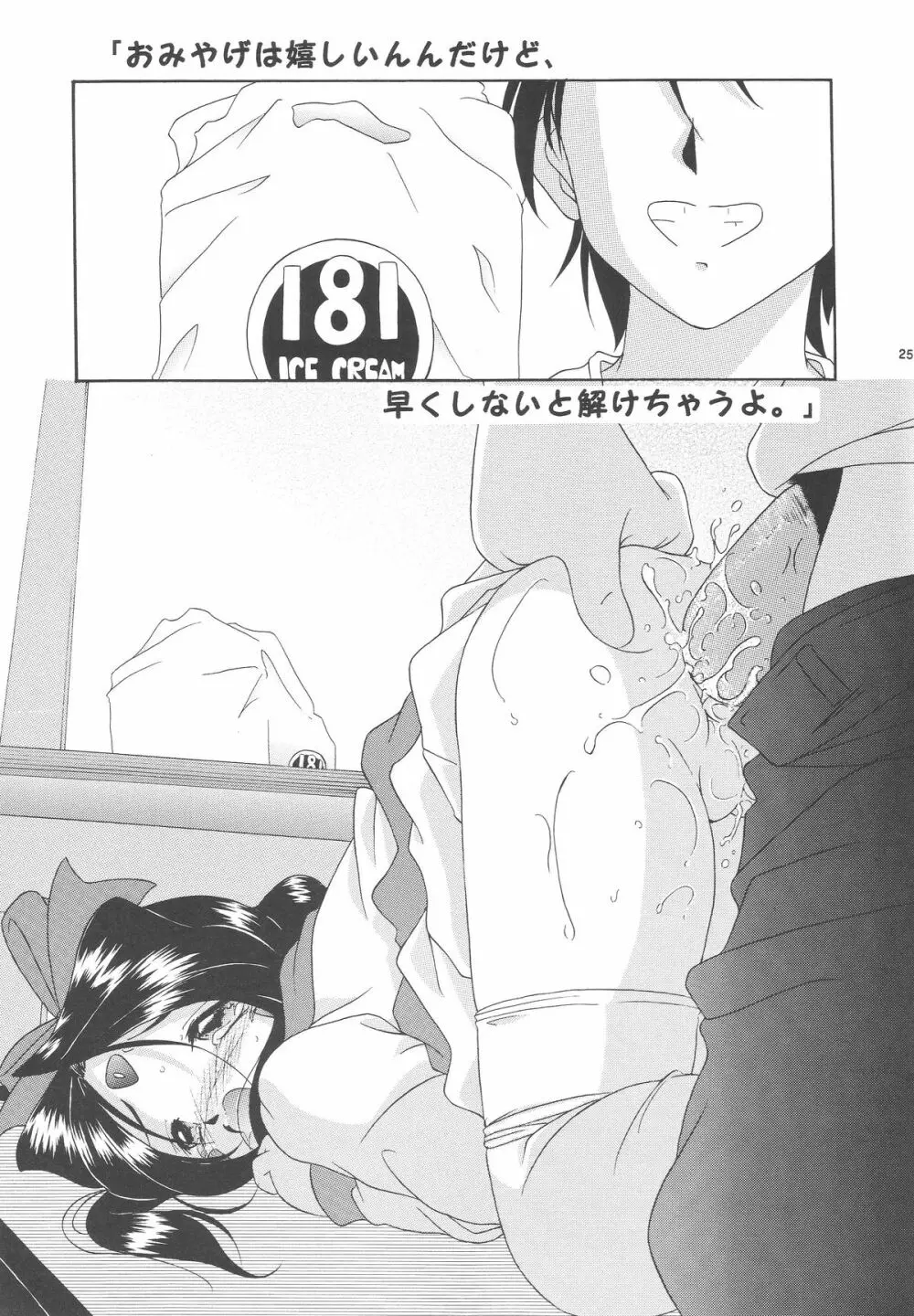女神花II Page.24