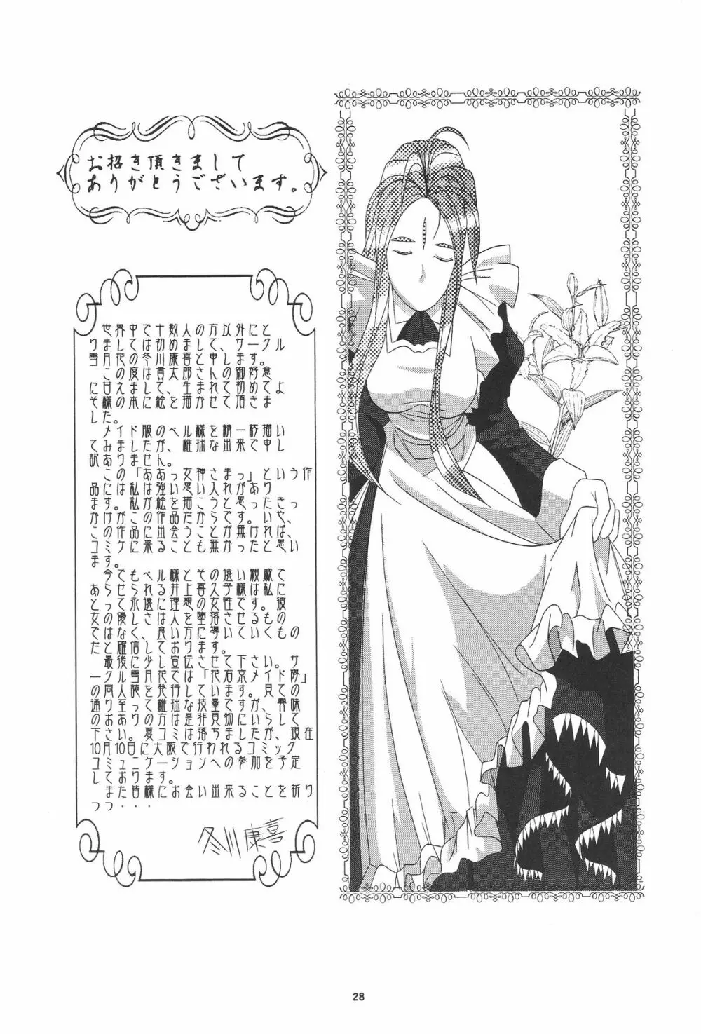 女神花II Page.27