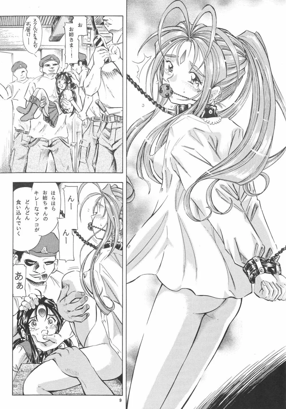 女神花II Page.8