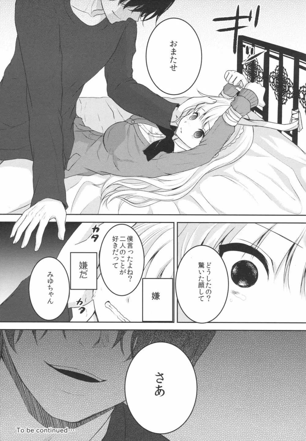 stalk 双子姦 part1 Page.22