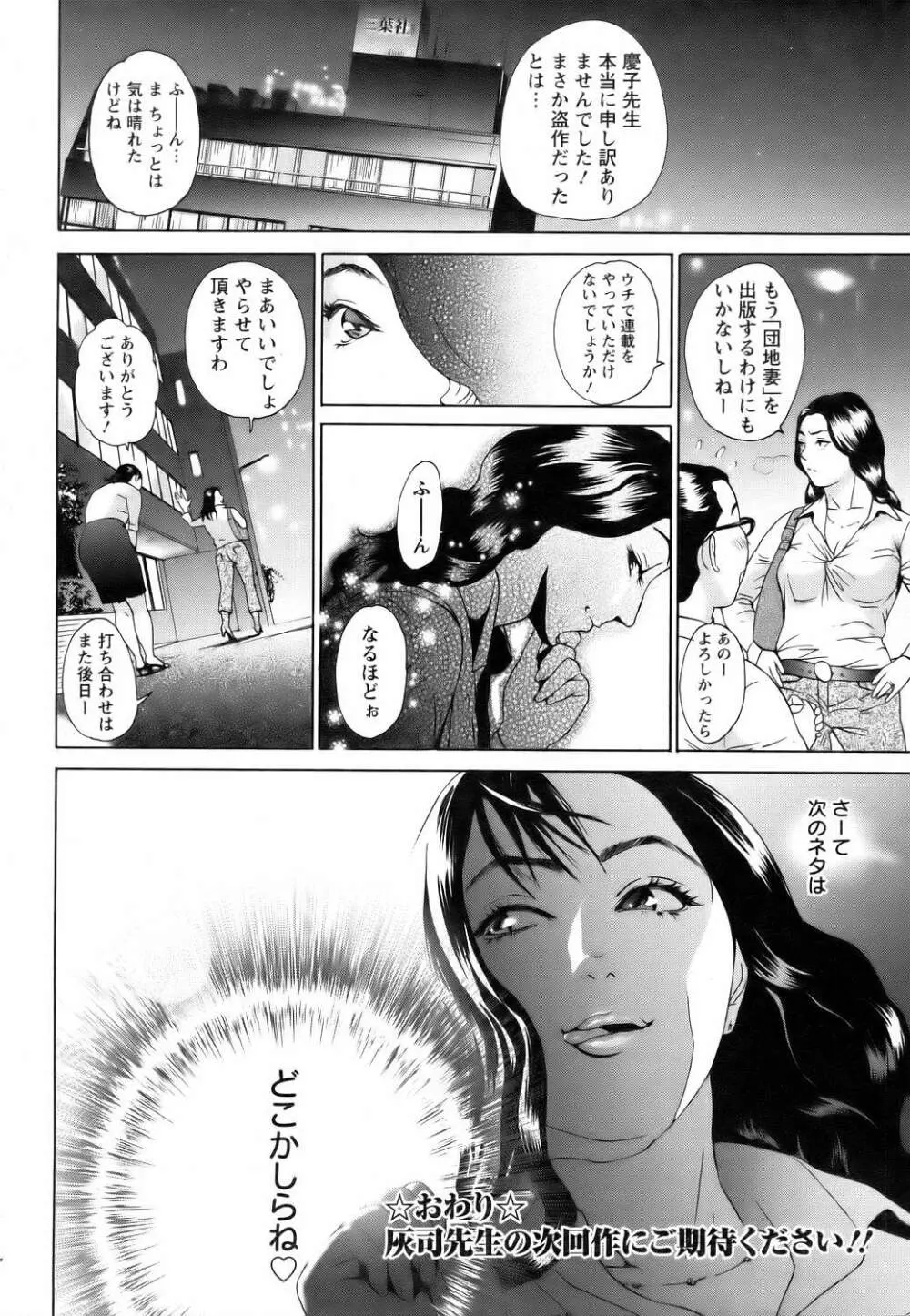 團地妻慶子 初夏輪姦篇 Page.20