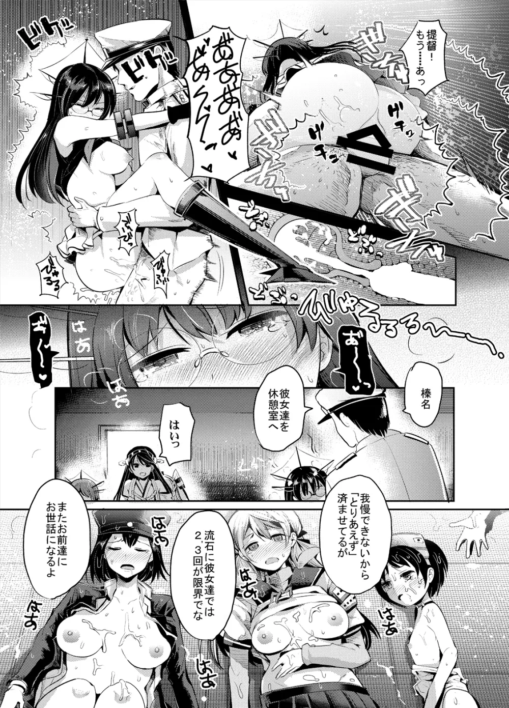 COMIC摩耶っ天だVol.2 Page.6